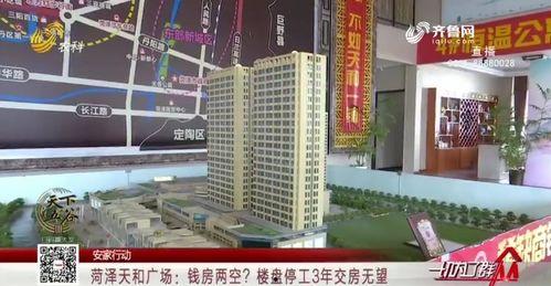 菏泽天和广场爆料视频,揭秘广场背后的惊人真相 第3张 菏泽天和广场爆料视频,揭秘广场背后的惊人真相 第3张