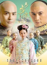 步步惊心全集在线观看,穿越时空的爱恋，全集在线观看，尽享宫廷风云  第3张